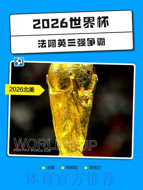 2026世界杯比分入口热门