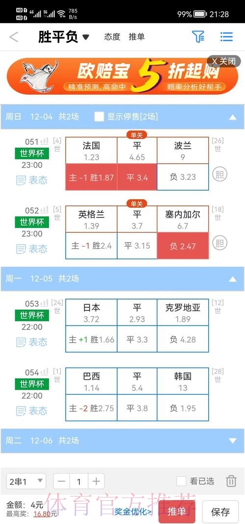 世界杯盘口推荐入口地址